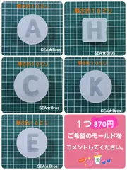 アルファベットA C E H K　シリコンモールド