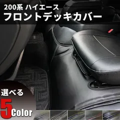 2024年最新】200系ハイエースシートカバー S-GL用（フロントセット1台 ...