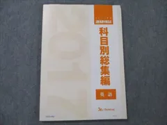 2024年最新】科目別総集編の人気アイテム - メルカリ