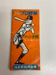 2024年最新】プロ野球ファン手帳の人気アイテム - メルカリ