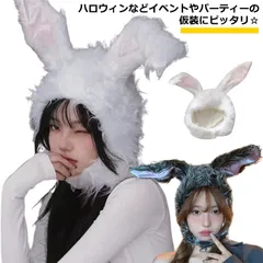 うさぎの耳 かぶりもの クリスマス ハロウィン うさぎ 帽子 着ぐるみ 仮装 ウサギ 動物 アニマル コスチューム 余興 うさぎ ハロウィンコスプレ コスプレ 忘年会#yskma603255
