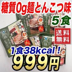 糖質0g麺 5食 ぷるんちゃん麺 とんこつ味 糖質制限ダイエット