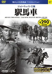 【中古】 DVD 駅馬車 STAGECOACH Amazon.co.jp: 駅馬車 [DVD] : ジョン・ウェイン, クレア