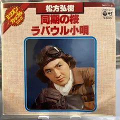 都はるみ/ラバウル小唄 （未使用希少品） 2025年最新】Yahoo