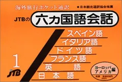 アンティーク 昭和 POCKET INTERPRETER 日本交通公社 JTB 2025年最新】Yahoo!オークション -日本交通公社(国内ガイド)の