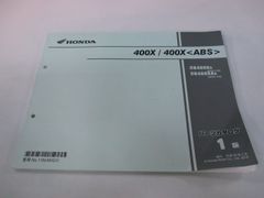 400X 400X<ABS> パーツリスト 1版 ホンダ 正規 中古 バイク 整備書 NC47 NC47E CB400XG CB400XAG[NC47-110] jH 車検 パーツカタログ