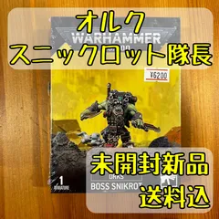 2024年最新】ウォーハンマー オルクの人気アイテム - メルカリ