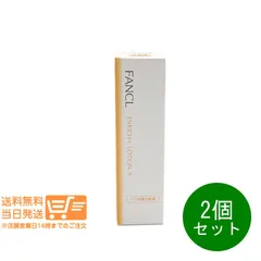 2個セット 製造年月日2024.10.10　FANCL ファンケル エンリッチプラス 化粧液 II 30ml しっとり シワ改善 送料無料