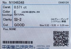 ★最安値保証★✨ 0.571ct,E,SI-2,Goodダイヤモンド　ルース（裸石）【中央宝石研究所ソーティング】