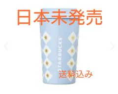 韓国限定  スターバックス ホリデーコレクション ホリデーディライト タンブラー BABYBLUE  STARBUCKS スタバ 355ml ステンレス 韓国 Holiday Delight JDN Tumbler 355ml
