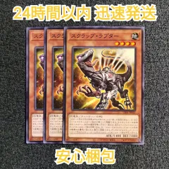 【お急ぎの方は是非】遊戯王 スクラップ・ラプター 3枚セットのサムネイル