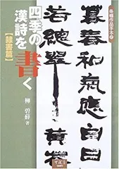 万葉集を書く: かな書篇 (条幅作品手本 10) | 土橋 靖子 |本