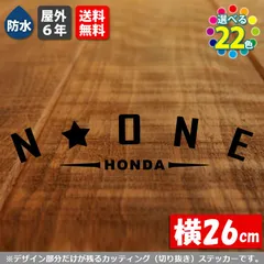 文字変更可能！　アーチ型 N-ONE カッティングステッカー　【横26cm　基本カラー　１枚】　屋外耐性5年　防水　HONDA ホンダ Nワン カスタム シール リアガラスのサムネイル