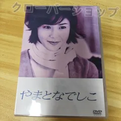 【新品未開封】やまとなでしこ DVD-BOX <6枚組> やまとなでしこ DVD-BOX〈6枚組〉 DVD