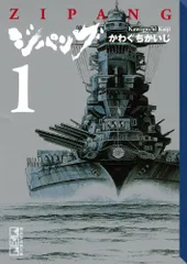 2025年最新】ジパング 文庫の人気アイテム - メルカリ