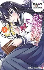 俺を好きなのはお前だけかよ ライトノベル 1-12巻セット（文庫） 全巻セット Amazon.co.jp: 俺を好きなのはお前だけかよ 1(完全生産限定版