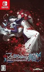 【中古】(未使用･未開封品)ファタモルガーナの館 -DREAMS OF THE REVENANTS EDITION- - Switch