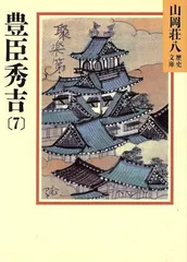 2024年最新】山岡荘八の人気アイテム - メルカリ