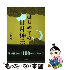 当店在庫してます！ 日月神示 完全マスター基礎講座 DVD 12枚組 中矢