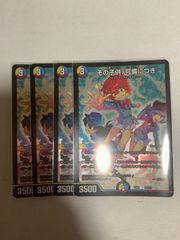 デュエルマスターズ その子供、可憐につき  BBP 4枚セット