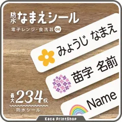 【防水仕様】お名前シール 大容量 強粘着 算数セット なまえシール 入園準備 オーダー お弁当箱