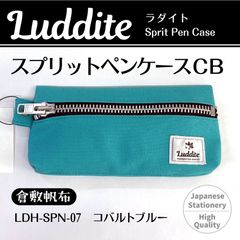 ラダイト スプリットペンケース　CB　LDH-SPN-07（コバルトブルー）（Luddite）