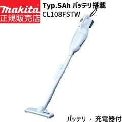 [正規店 1年保証] マキタ 掃除機 充電式 コードレス クリーナー CL108FDSTW 10.8V Typ.5Ah 【バッテリ・充電器 付属】 スティック型 カプセル式 makita cl108 ハンディ 小型 軽量 軽い 人気 CL108FD 一人暮らし