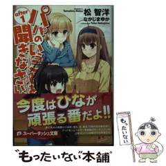 2025年最新】パパのいうことを聞きなさいの人気アイテム - メルカリ