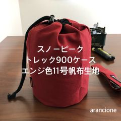 スノーピーク トレック900ケース エンジ色11号帆布生地