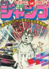 2025年最新】週刊少年ジャンプ 1983の人気アイテム - メルカリ