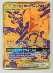 2025年最新】ピカチュウ＆ゼクロムgx urの人気アイテム - メルカリ