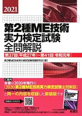 2024年最新】第1種me技術実力検定試験の人気アイテム - メルカリ