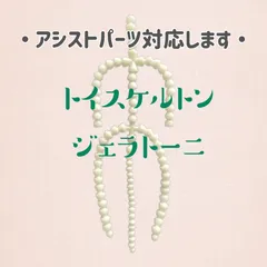 東京ディズニシー　ジェラトーニ　トイスケルトン入り　可動 1176843186.JPG?1616763388