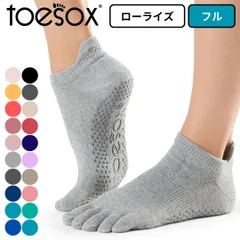 新品 toesox トゥソックス 5本指 ヨガ靴下 ローライズ フル S M ブラック チャコール グレー ピラティス ソックス 五本指ソックス 滑り止め付き靴下 レディース マシンピラティス