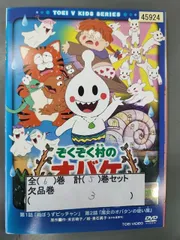 2026年最新】ぞくぞく村 dvdの人気アイテム - メルカリ
