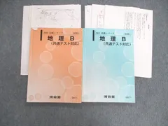 河合塾　地理　テキスト 河合塾 地理B(共通テスト対応) テキスト 2022 基礎/完成シリーズ