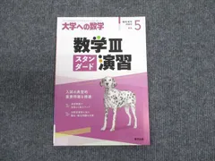 2024年最新】数学 スタンダードの人気アイテム - メルカリ