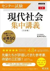 2024年最新】現代社会集中講義の人気アイテム - メルカリ