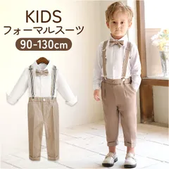 ☆ ベージュ×ホワイト ☆ 子供スーツ 男の子 発表会 演奏会 フォーマルスーツ 子供スーツ 男の子 キッズ フォーマル スーツ 子ども こども ベビーフォーマル セットアップ 上下 セット スーツセット 発表会 演奏会 入学式 入園 卒園 パンツ ズボン