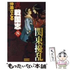 【中古】 異三国志 １/Ｇａｋｋｅｎ/仲路さとる 2025年最新】仲路さとるの人気アイテム - メルカリ