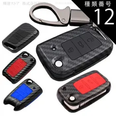 種類12：Ｅタイプ/カーボン青 フォルクスワーゲン カーボン調 シリコン スマートキーケース キーカバー アルテオン トゥアレグ ポロ ゴルフ7 ゴルフR ビートル パサート ジェッタ シロッコ トゥーラン Tロック Tクロス ティークロス ティグアン ア