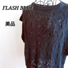 美品✨ フラッシュブルー FLASH BLUE  サマーニット コットンニット 軽量ニット  レースニット 透かし編み かぎ編み レース編み風 アラン ケーブル ベスト クルーネック 丸首 大人カジュアル フェミニン  ゆったりシルエット 黒 ブラック