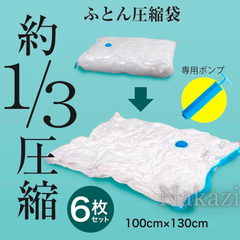 布団圧縮袋 掃除機不要 布団収納袋 圧縮 収納 袋 ポンプ付き ふとん みせる収納 収納ケース 大容量 特大サイズ 6枚 セット