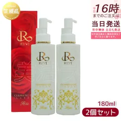 REVI ルヴィ クレンジングジェル super 180ml 2個セット 化粧落とし メイク落とし クレンジング フェイシャルケア ホームケア ホームエステのサムネイル