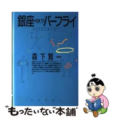 2023年最新】森下等の人気アイテム - メルカリ