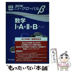 数学1+A+2+B 入試・対策編―数列・ベクトル (ニューグローバルβ) 518P9k3Ju9L._AC_SY200_QL15_.jpg