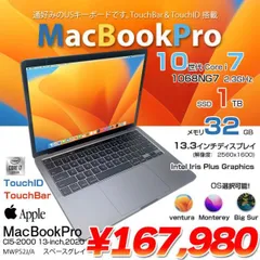 【再出品】Macbook Pro 13inch 2020  32GB  1TB