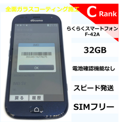 らくらくスマートフォン F-42A ブルー【No.778275】