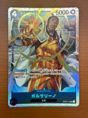 ワンピースカード 決戦の刻 ボルサリーノ(OP16-073) コミックパラレル