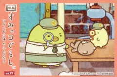 【中古】食玩 ステッカー・シール 17. 「映画 すみっコぐらし ツギハギ工場のふしぎなコ ステッカーコレクション ガムつき」